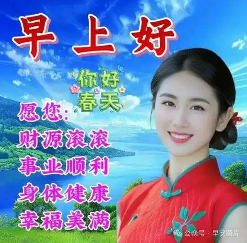 早安亲爱的朋友,今晨我将最美好的祝福送给你.