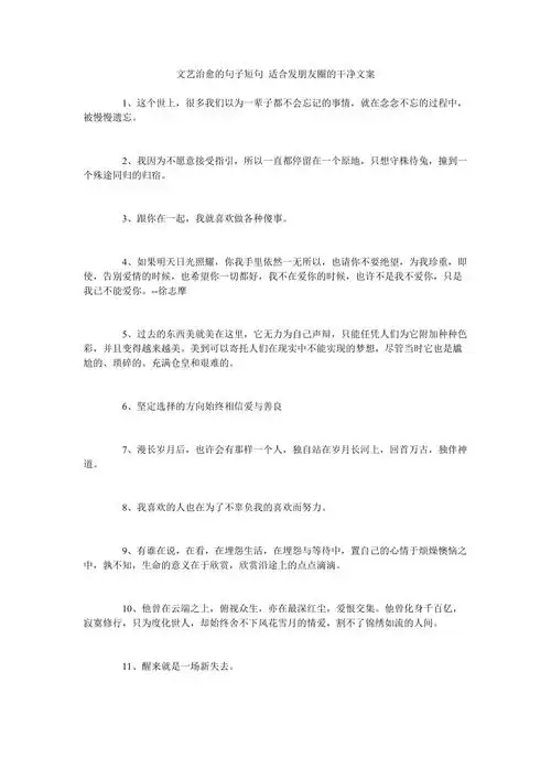 文艺治愈的句子短句适合发朋友圈的干净文案