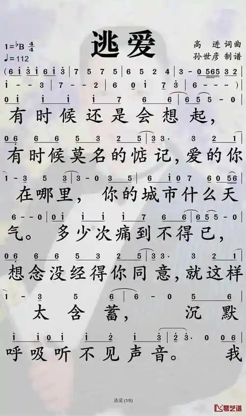 于嘉乐《逃爱》吉他谱