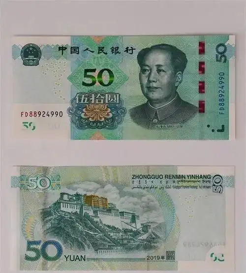 2019年版第五套人民币将正式发行,包括:50元,20元,10元,1元纸币和1元
