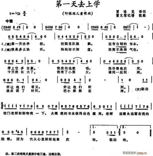第一天去上学 (阿根廷儿童歌曲) 歌谱简谱网
