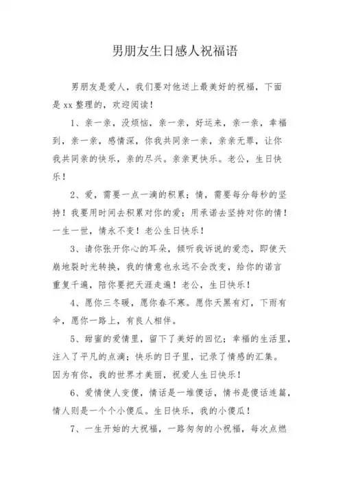 男朋友生日感人祝福语