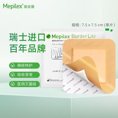 美皮康 医用褥疮贴压疮贴泡沫敷料老人无菌敷贴伤口贴术后伤口贴防水