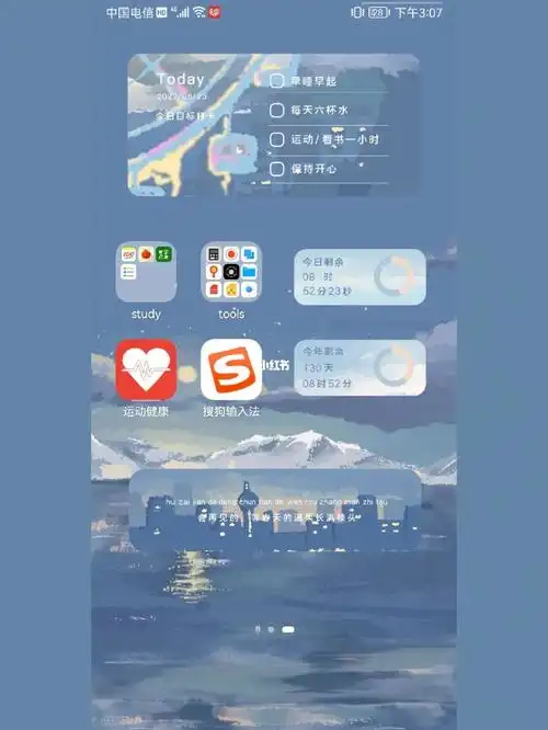 华为手机桌面整理