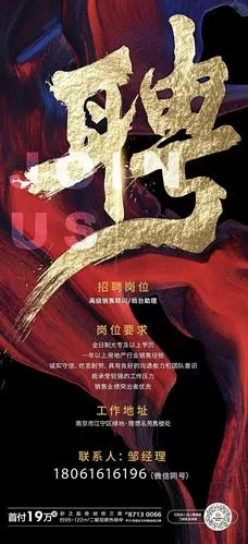 地产招聘微信稿-源文件