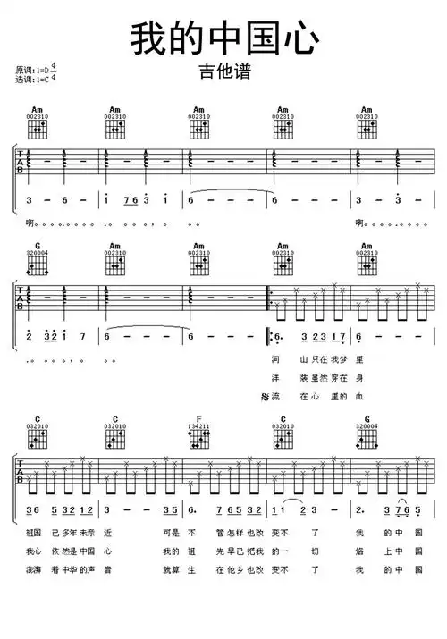 我的中国心吉他谱
