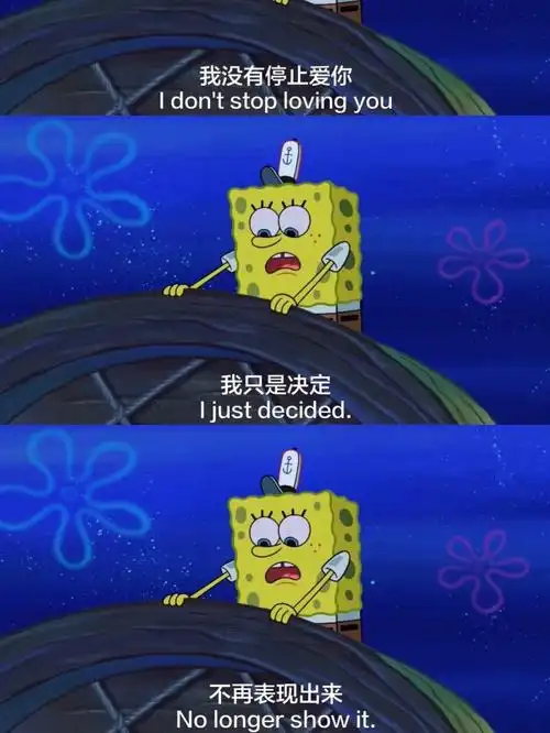 海绵宝宝丧气语录1