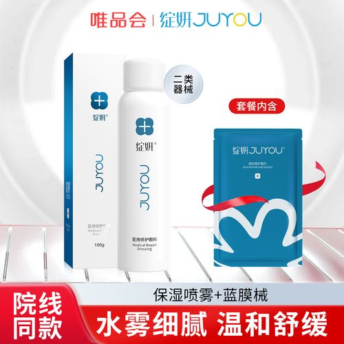 医用修护敷料喷雾剂保湿补水喷雾医用械字号医用敷料冷敷贴