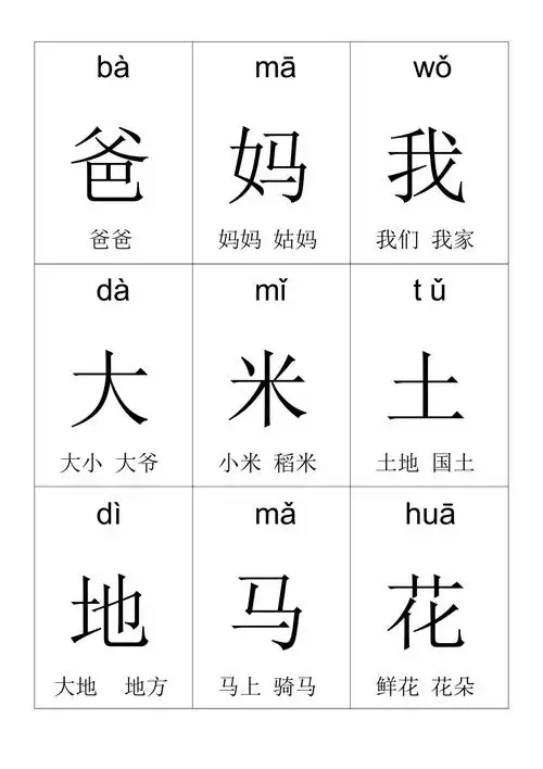 一年级上册生字卡片带拼音组词可打印_第1页