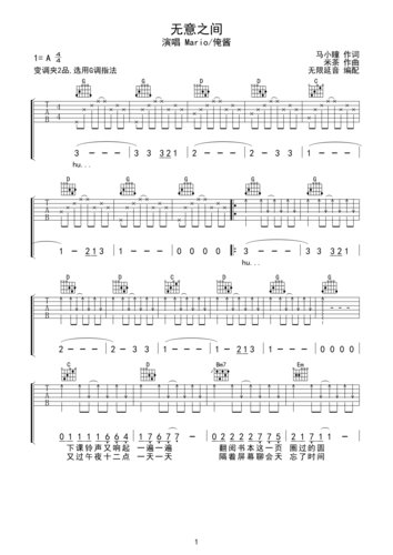 马里奥/俺酱 无意之间 吉他谱 g调指法a调六线吉他谱-虫虫吉他谱免费