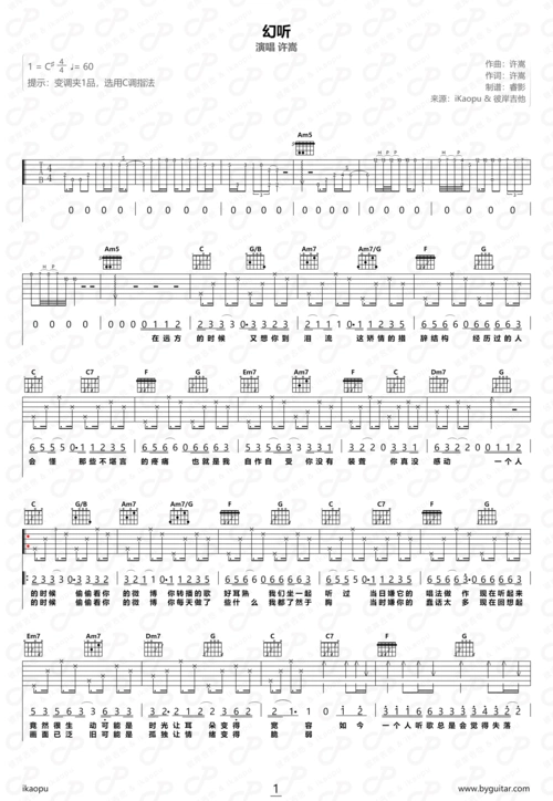 许嵩幻听吉他谱
