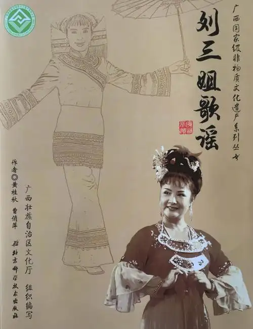 《刘三姐歌谣》.jpg