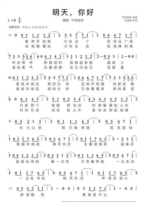 明天你好智能简谱演唱牛奶咖啡