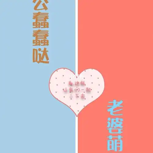 老公背景图老公专用背景图老公微信背景图老公专属聊天背景图老公专用