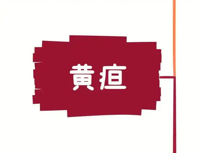 医学笔记黄疸的分类及鉴别
