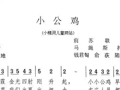 小公鸡 歌谱 简谱