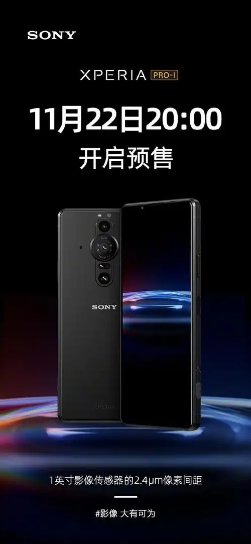1英寸大底 4k屏独一无二!索尼xperia pro-i即将预售:10999元