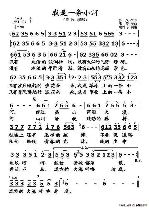 我是一条小河(吾义词 宝贵曲)_简谱