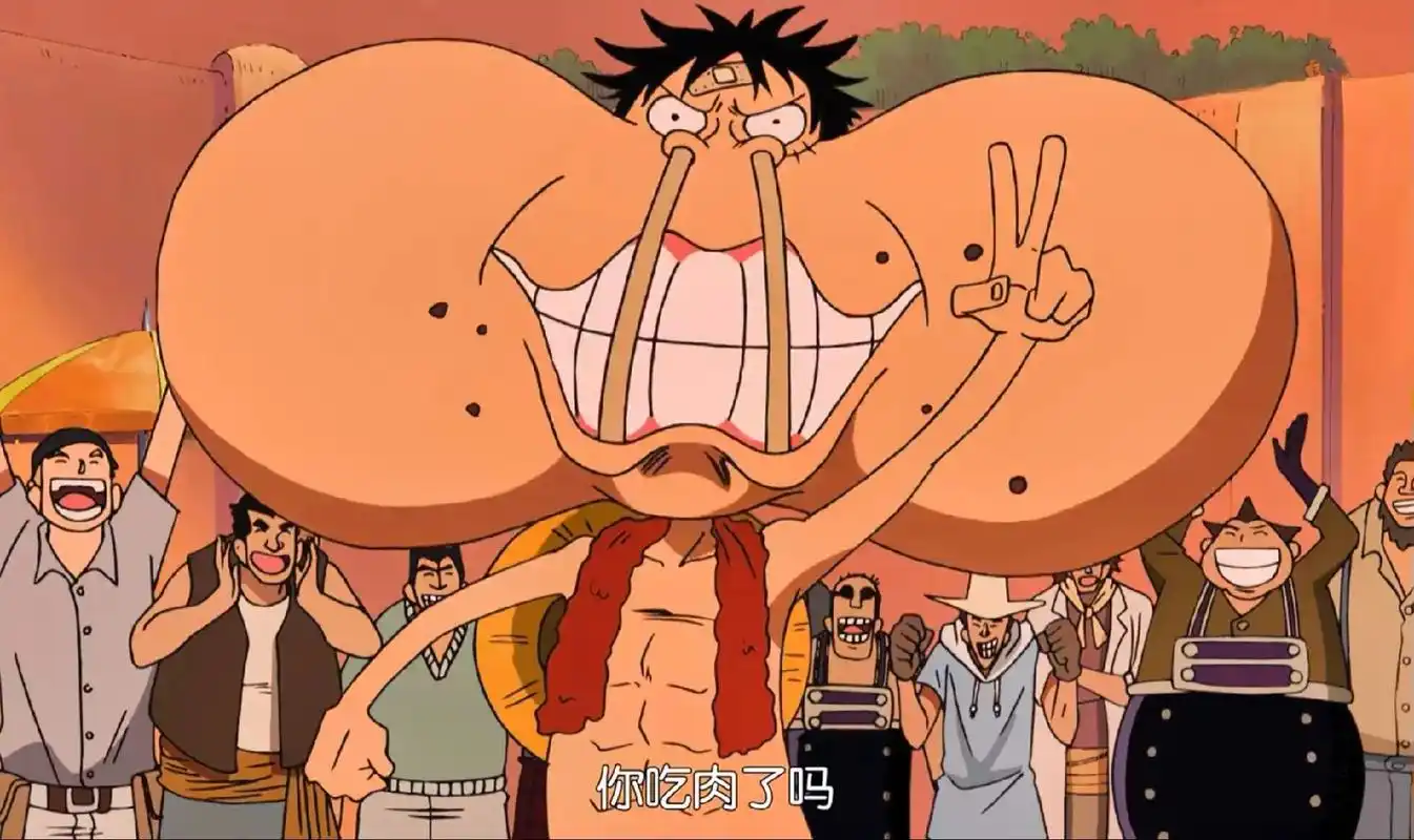 你吃肉了吗?#路飞吃肉 - 抖音