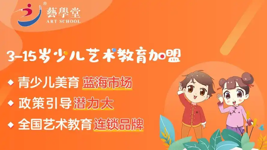 艺学堂少儿艺术教育培训加盟