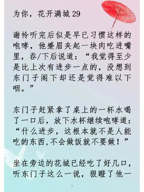 天官赐福同人文第29章