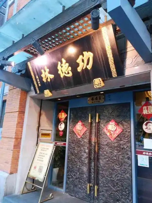 功德林(南京西路店)