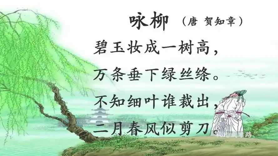 《咏柳》导学案