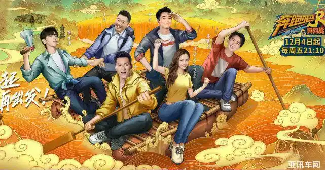 全新节目更有全新车型全新第三代奔腾b70助力奔跑吧黄河篇