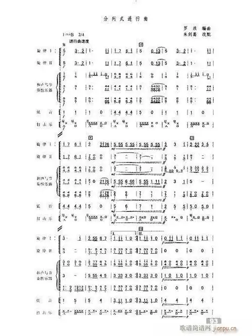 分列式进行曲 (军乐)简谱_分列式进行曲 (军乐)总谱曲谱_总谱_818简谱