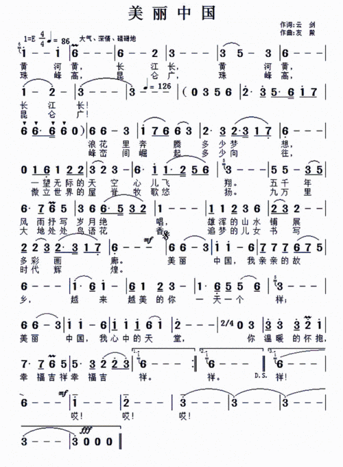 美丽中国 阎维文 歌谱 简谱