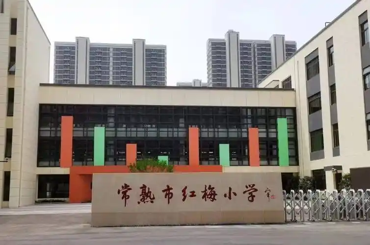 常熟这些学校今秋"上新"!_实验_小学_建设