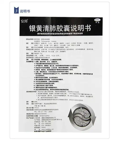 安邦银黄清肺胶囊36粒清肺化痰止咳平喘咳嗽痰黄支气管炎o1盒