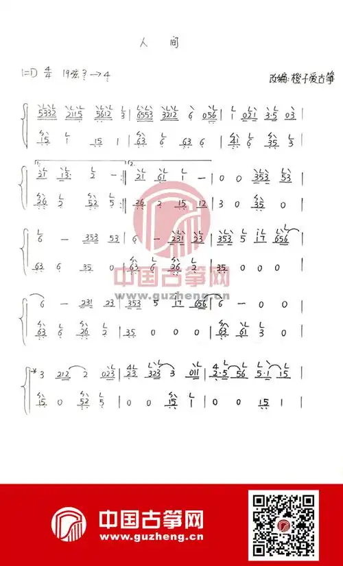 人间(王菲演唱歌曲)