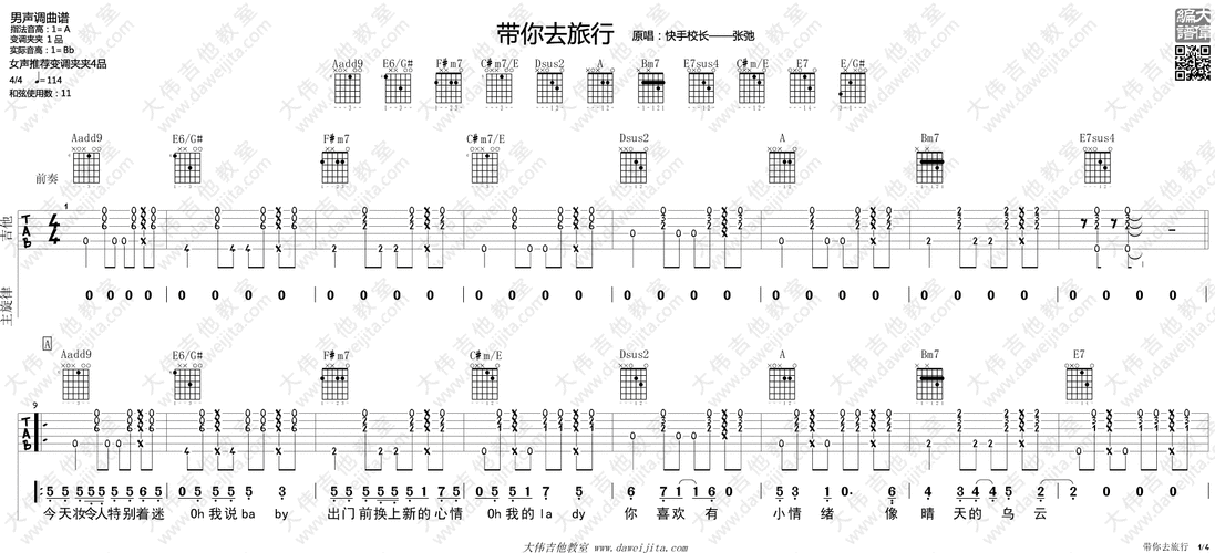 带你去旅行吉他谱a调精选版大伟吉他教室编配快手校长