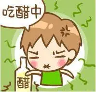 带有吃醋二字的头像