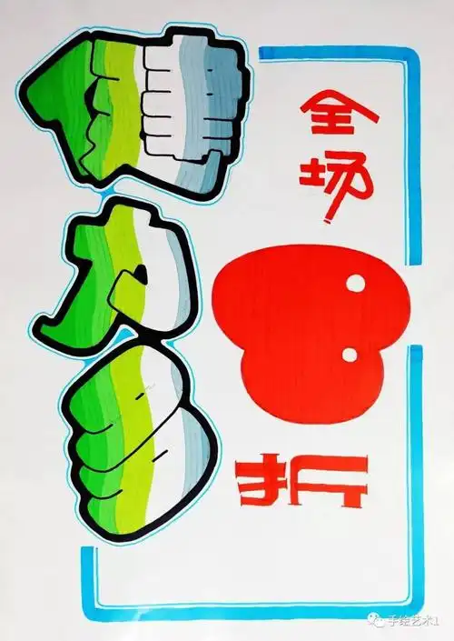 图文教程汤臣倍健健力多全场8折的海报教程分解