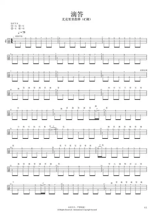 滴答尤克里里指弹独奏谱