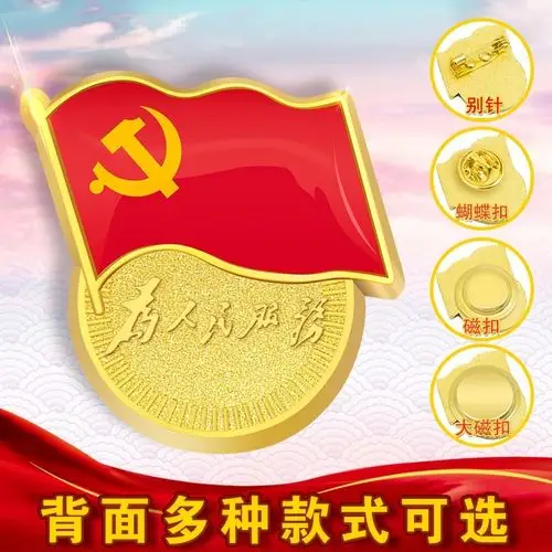 党徽标准型高档党员为人民服务徽章胸章别针式蝴蝶扣磁铁式