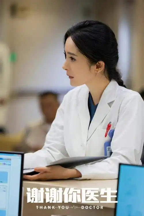 杨幂谢谢你医生的收官战报