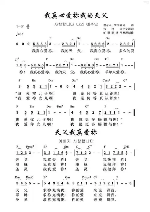 我真心爱你我的天父天父我真爱你