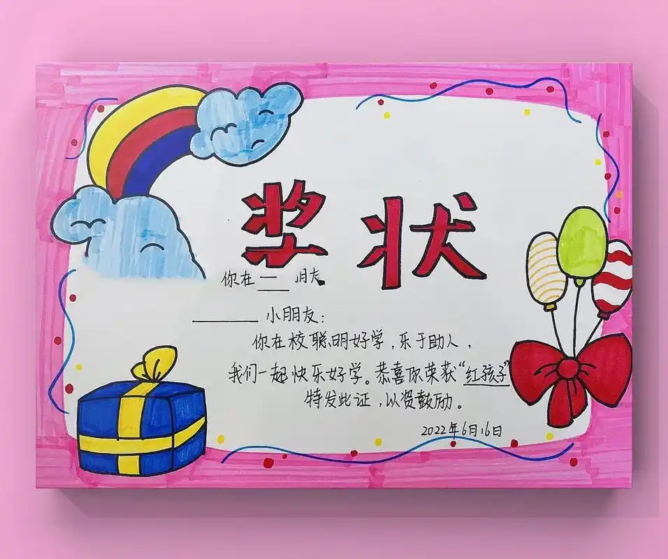 自制奖状 手绘奖状 幼儿园奖状画