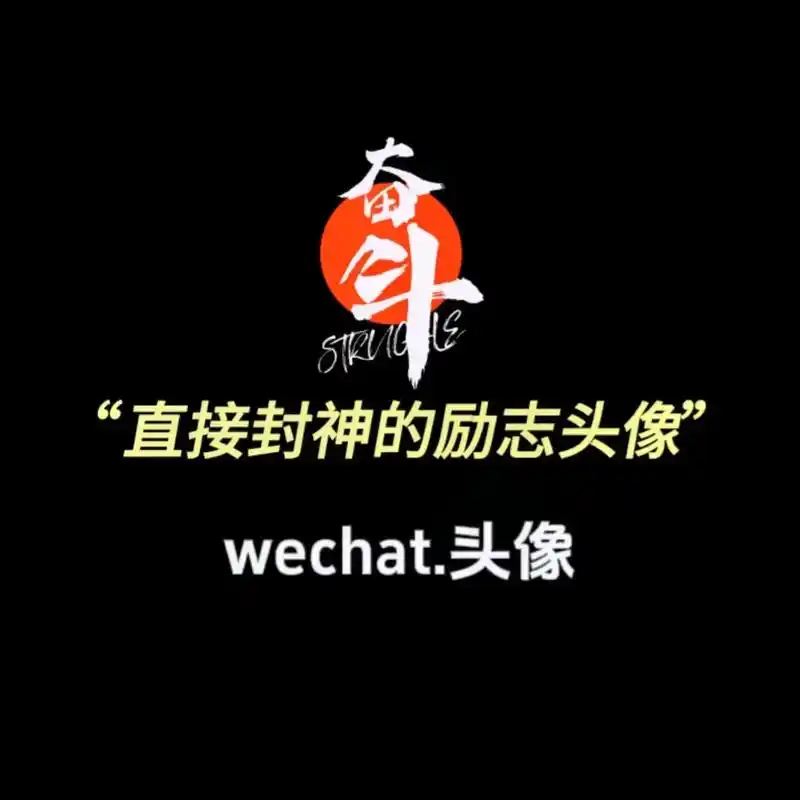 值得长期不换的励志男生头像#优质头像 #欢迎取图 #男生头像 - 抖音