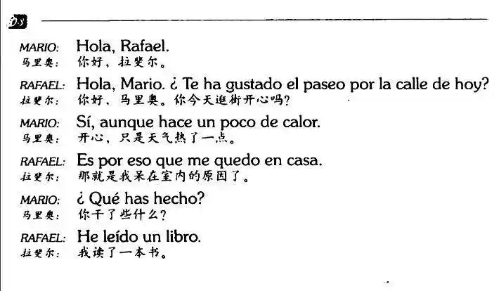 西班牙语"你完全有理"怎么说?(含语音示范)