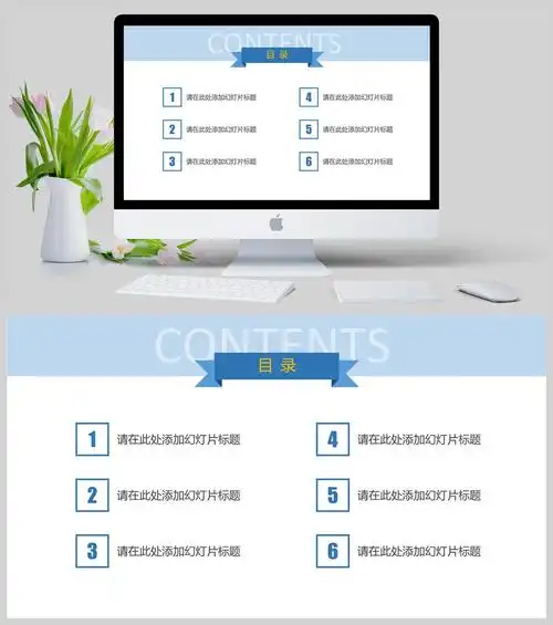 清新简约ppt目录模板素材