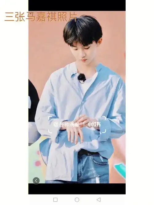 三张马嘉祺的照片希望你们会喜欢哦