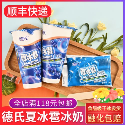 德氏夏冰雹冰奶果奶味冰饮雪顶咖啡草莓芒果冰淇淋冷饮雪糕冰激凌