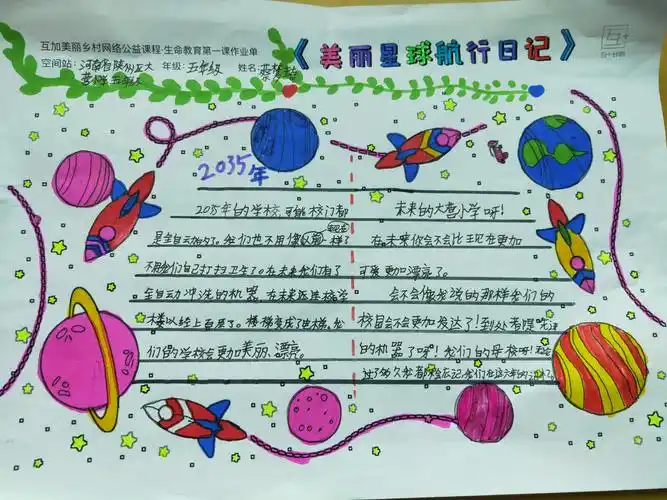有"互 "陪伴,孩子们好幸福——生命教育第一课《美丽星球航行日记》