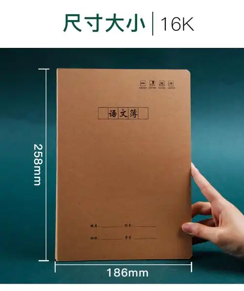 作业本科目本学生统一用大号本子16k牛皮纸加厚英语练习本中学生3
