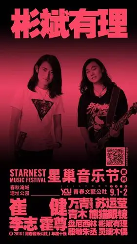 新生代摇滚组合