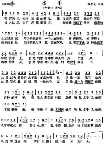 谁有水手的伴奏简谱谢谢